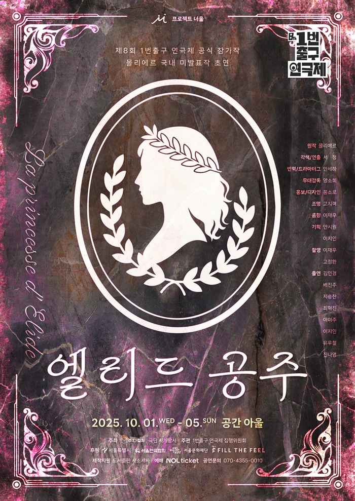 2025년 야간 공연 관람권_<엘리드 공주>