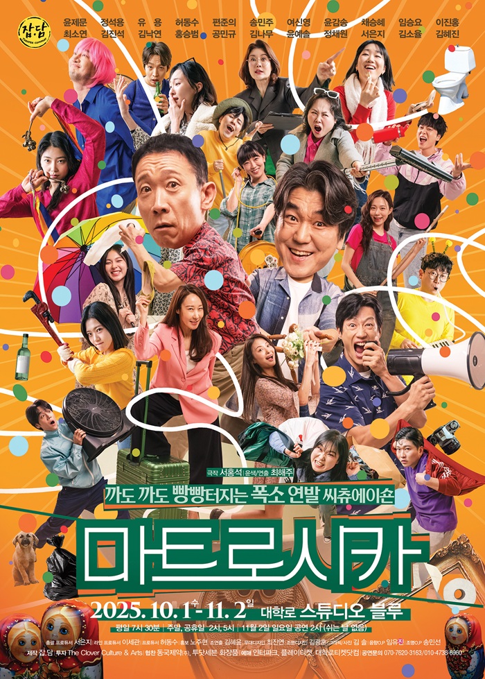 2025년 야간 공연 관람권_<마트로시카>