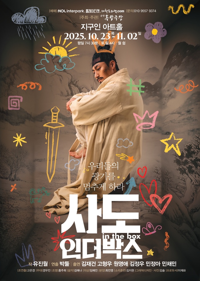 사도, 인더박스