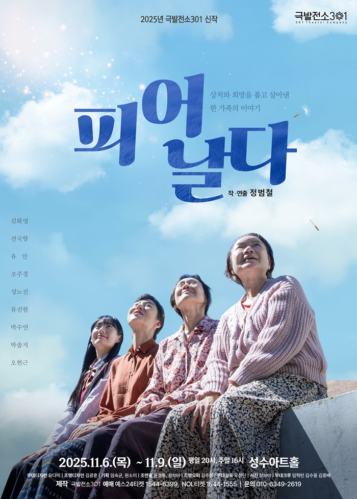 2025년 야간 공연 관람권_<피어 날다>