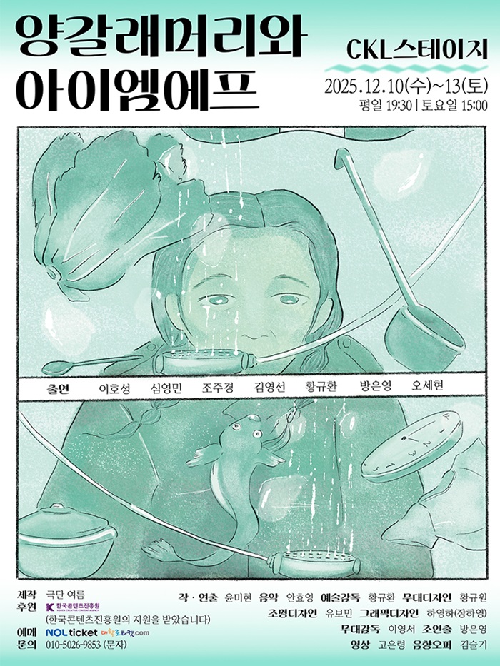 2025년 야간 공연 관람권_<양갈래머리와 아이엠에프>